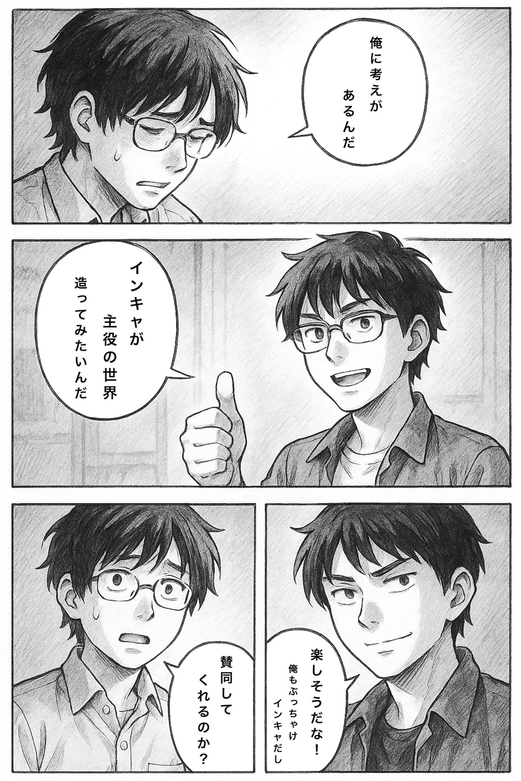 ネクラバース（ネクバ）開発までの道のり-3ページ